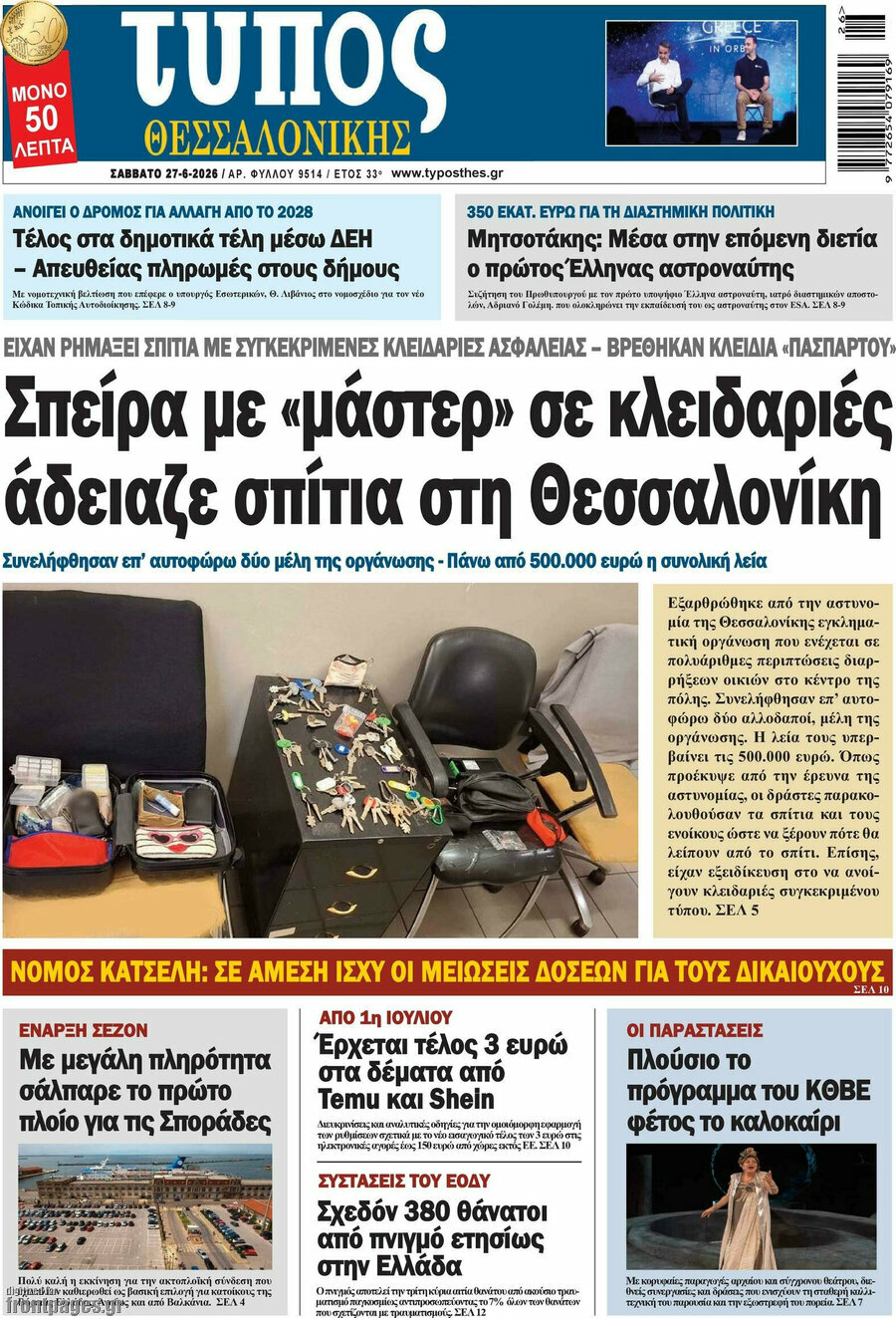 Τύπος Θεσσαλονίκης