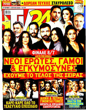 Περιοδικό TV24