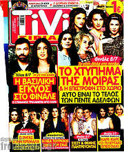 /TIVI Σίριαλ