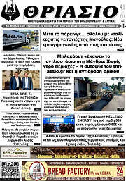 /Θριάσιο