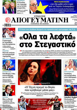 Απογευματινή: «Όλα τα λεφτά» στο Στεγαστικό