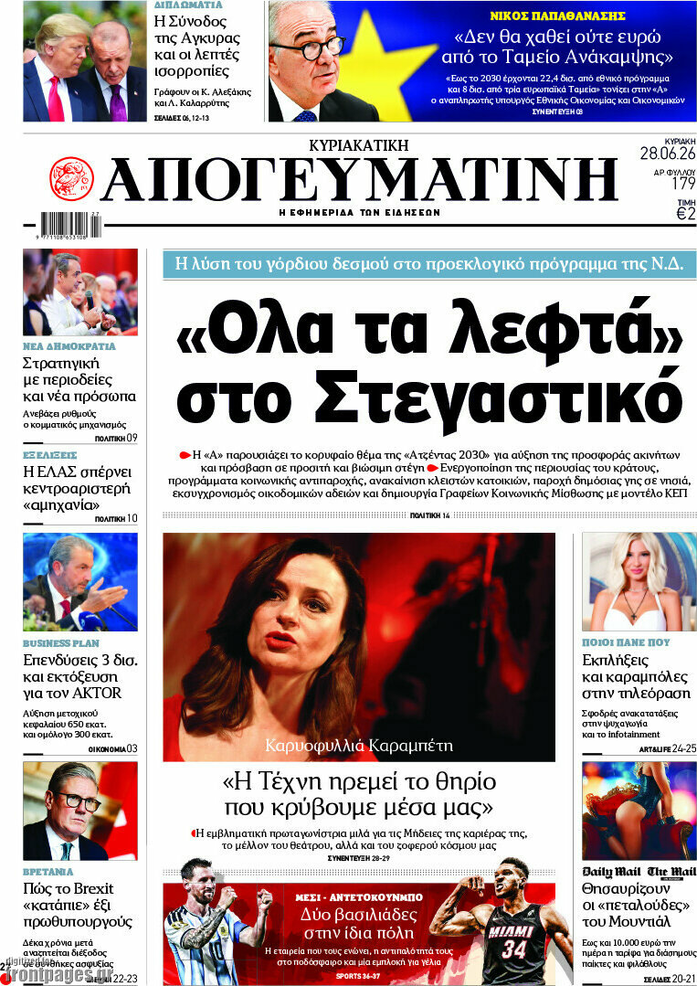 Απογευματινή