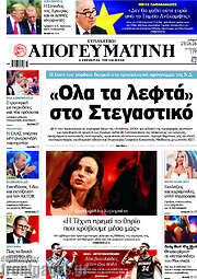 /Απογευματινή