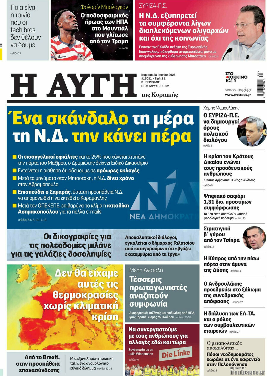 Αυγή