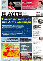 /Αυγή