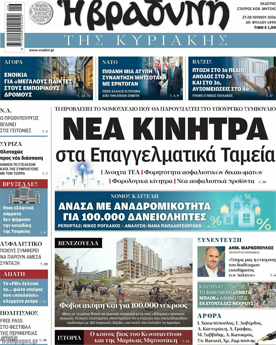 Βραδυνή