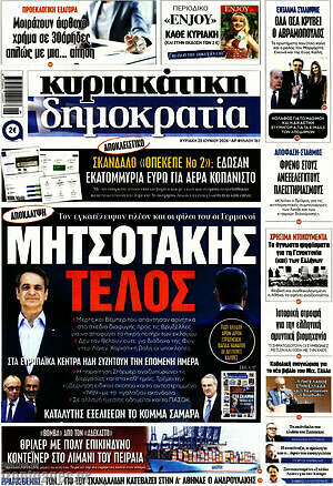 Πρωτοσέλιδο εφημερίδας Δημοκρατία - protoselida