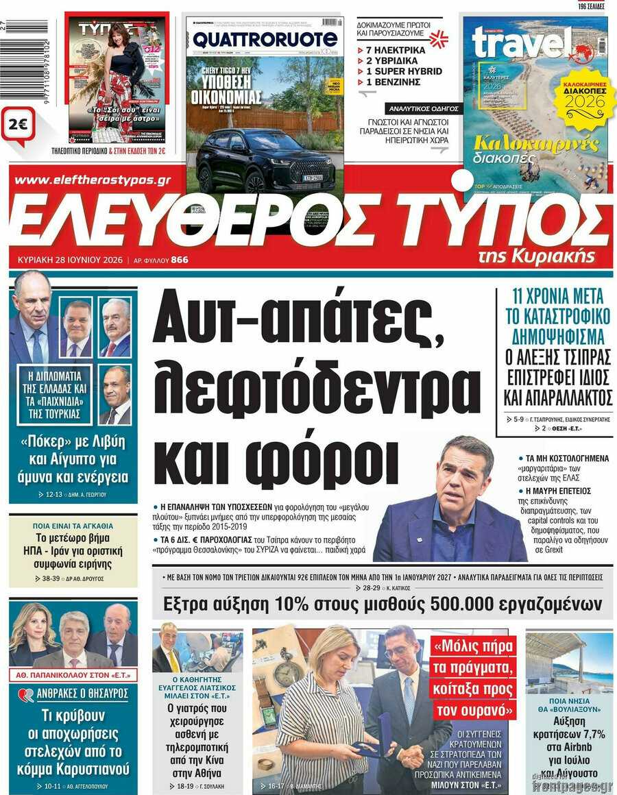 Ελεύθερος Τύπος