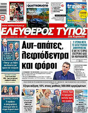 /Ελεύθερος Τύπος