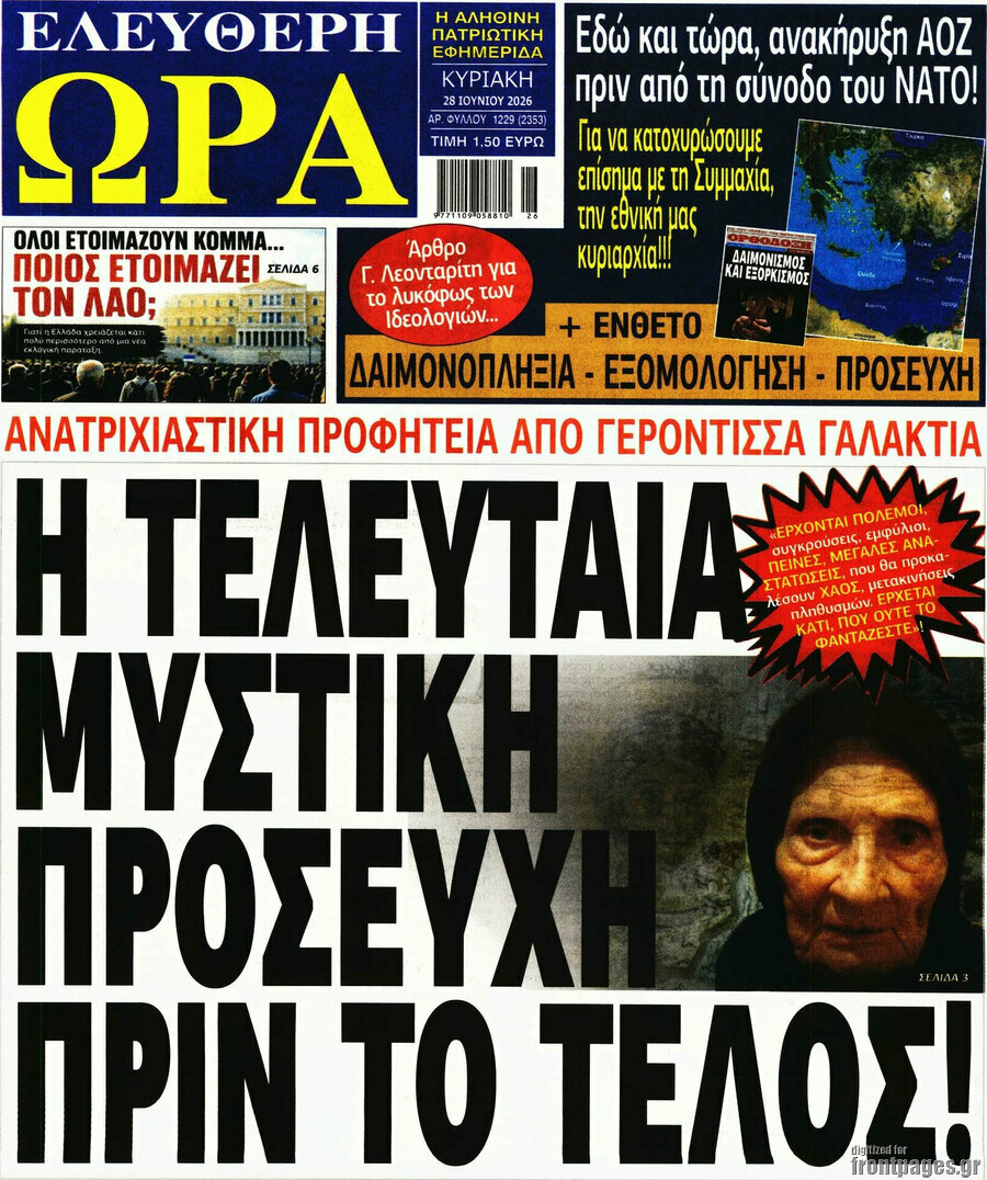 Ελεύθερη ώρα