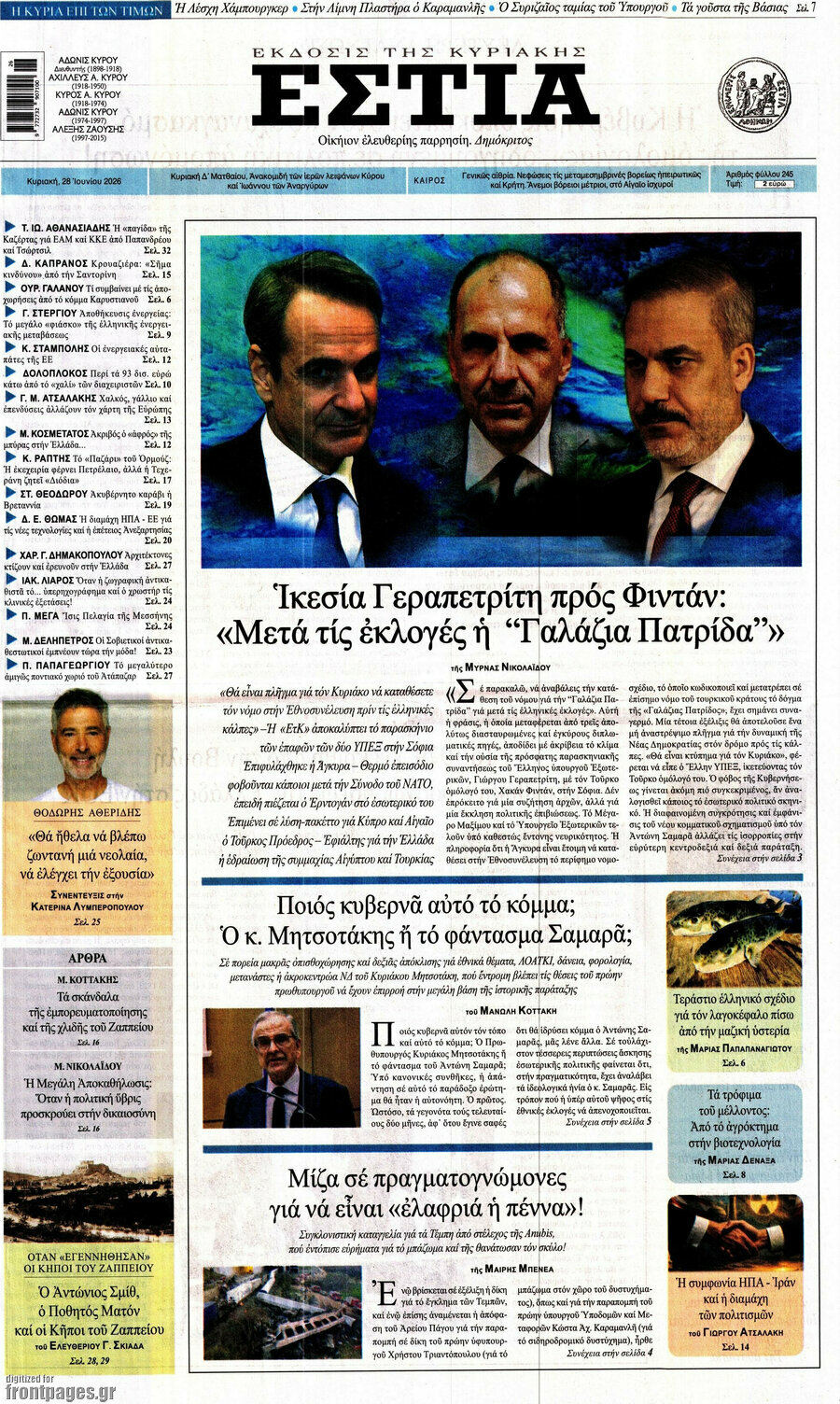 Εστία