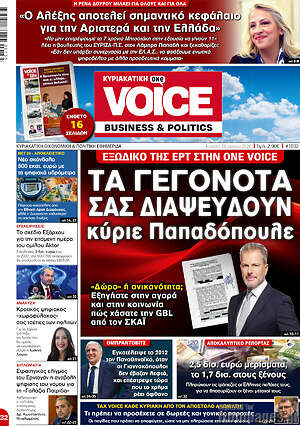 Πρωτοσέλιδο One Voice