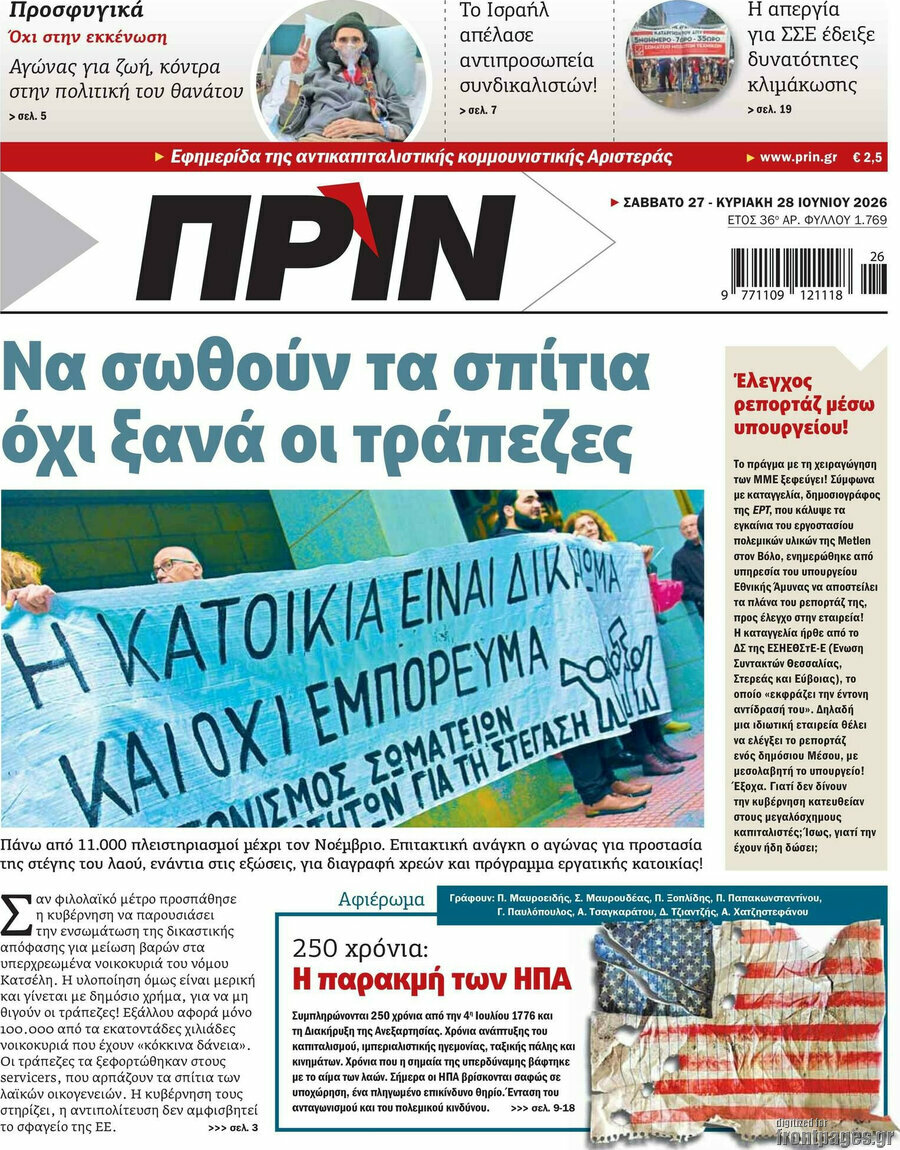 Πριν