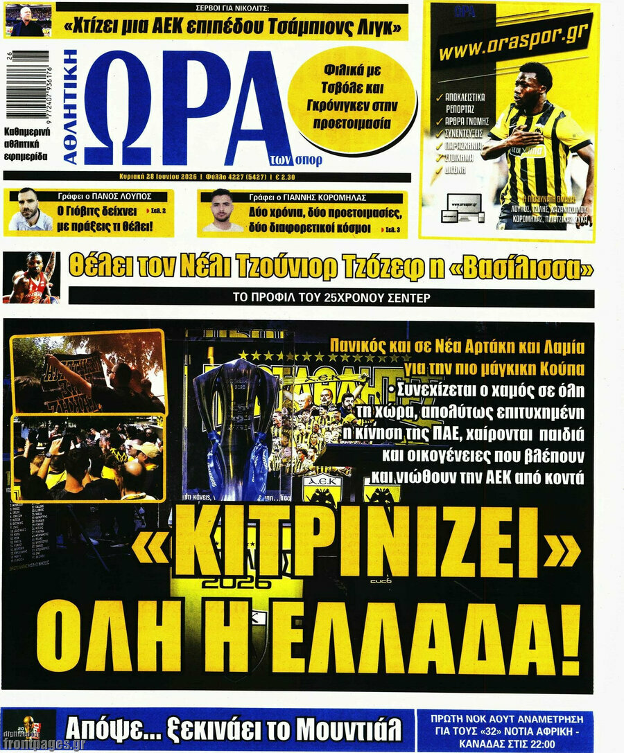 Η Ώρα των Σπορ