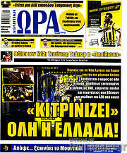 /Η Ώρα των Σπορ