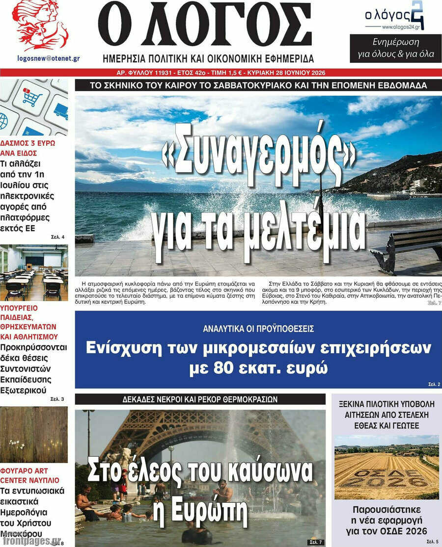 Ο Λόγος