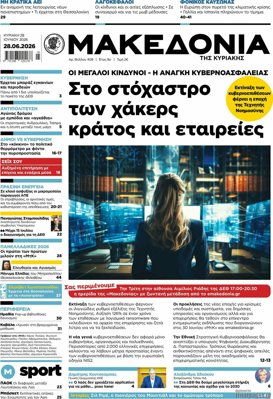 Μακεδονία