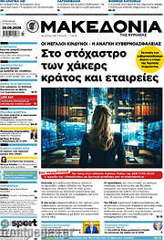 /Μακεδονία