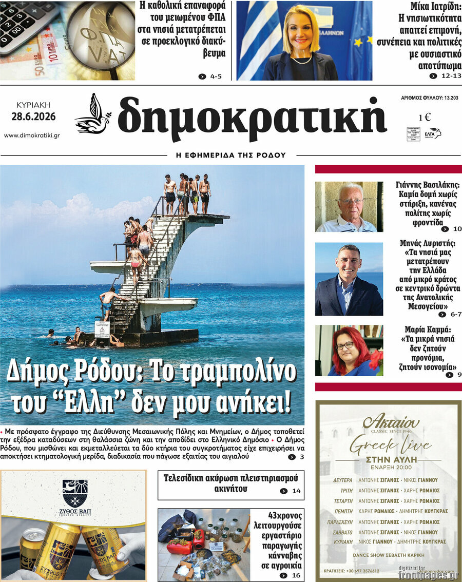 Δημοκρατική Ρόδου