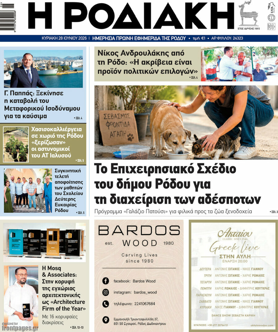 Η Ροδιακή