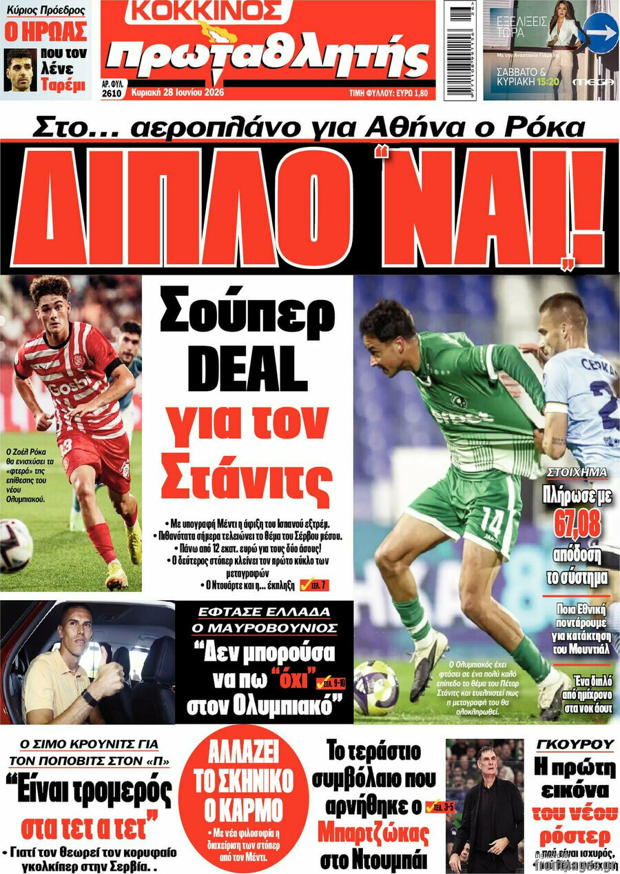 Πρωταθλητής