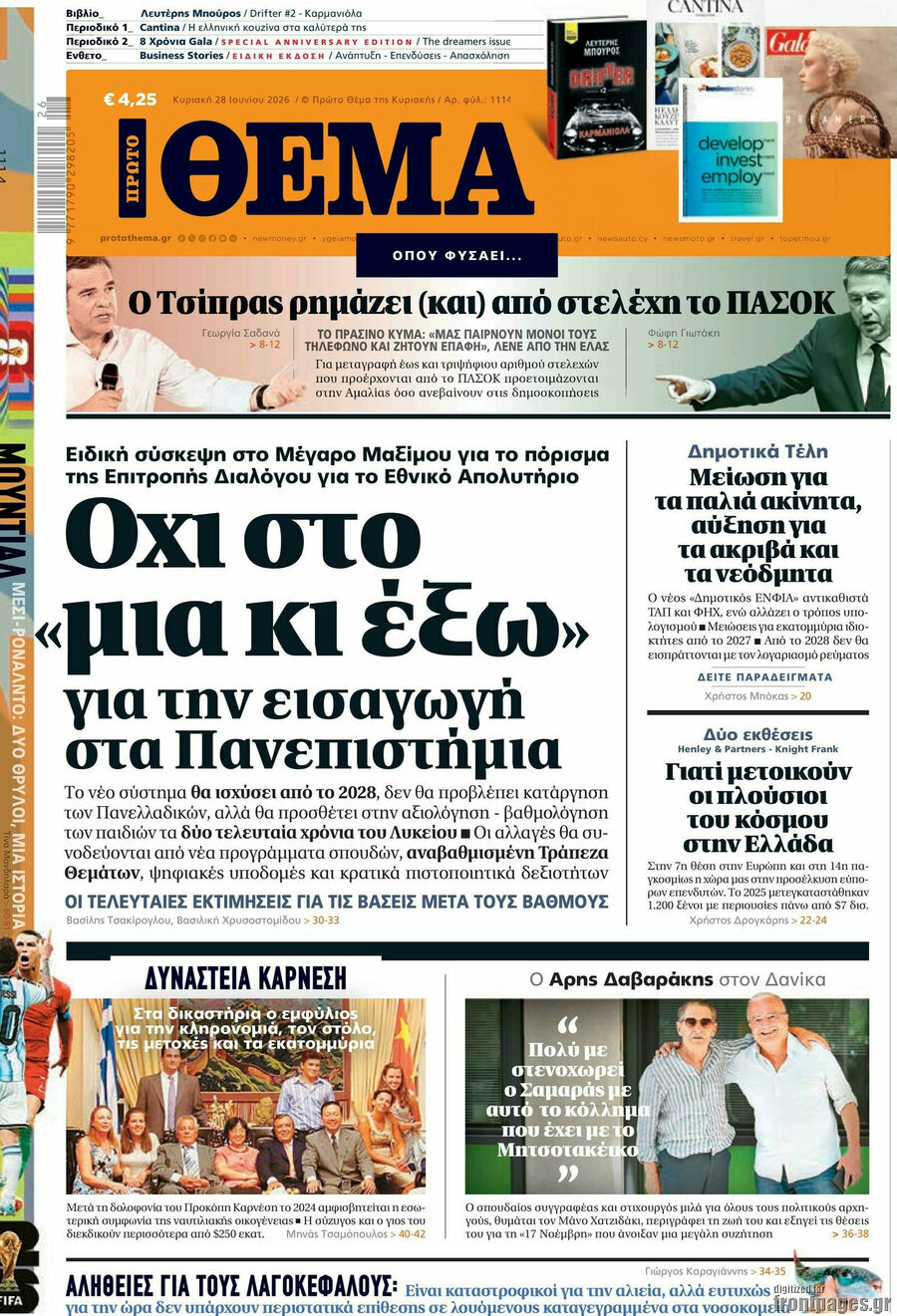 Πρώτο Θέμα