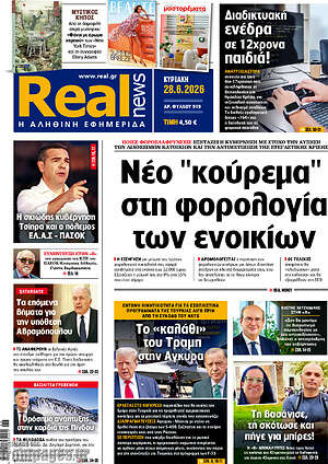 Real News: Νέο "κούρεμα" στη φορολογία των ενοικίων