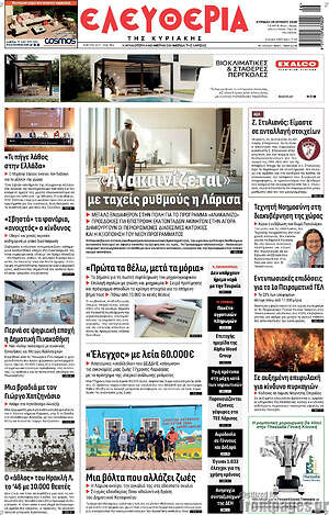 Πρωτοσέλιδο Ελευθερία
