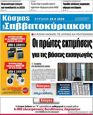 Πρωτοσέλιδο Κόσμος