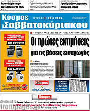 /Κόσμος