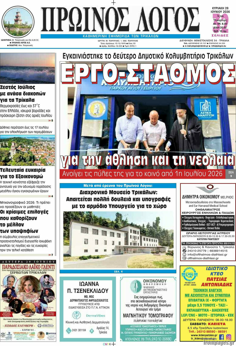 Πρωινός Λόγος