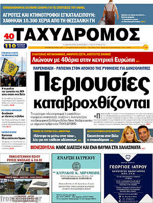Πρωτοσέλιδο Ταχυδρόμος