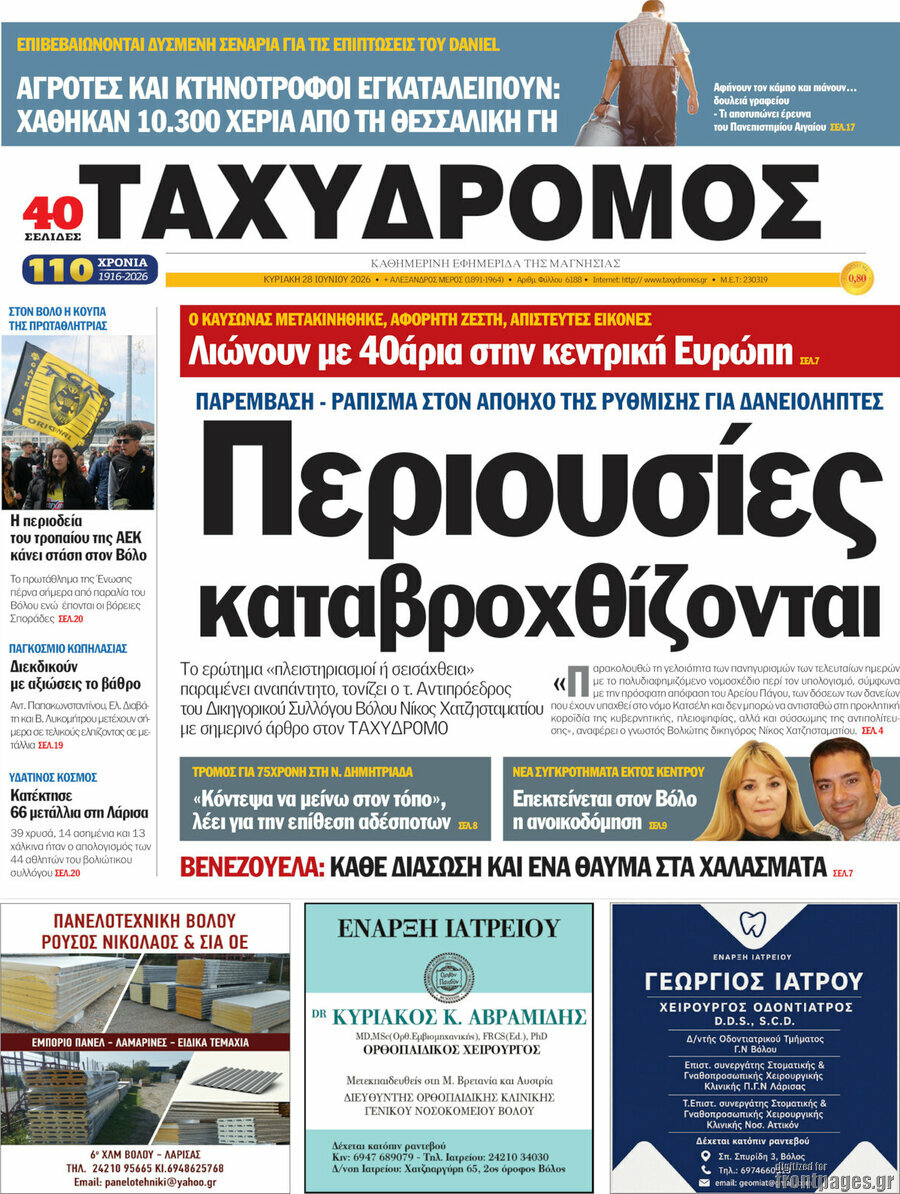 Ταχυδρόμος
