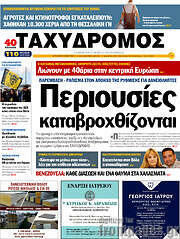 /Ταχυδρόμος