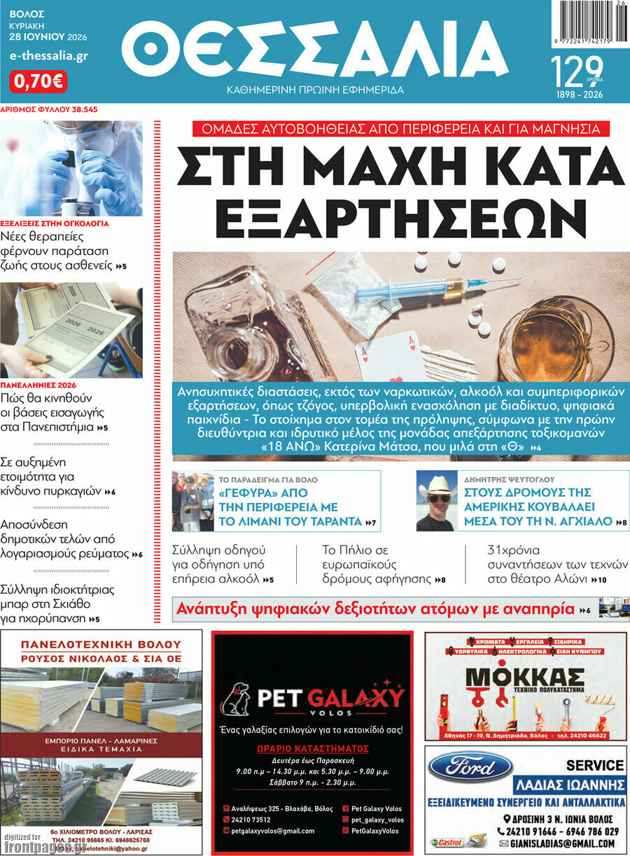 Θεσσαλία