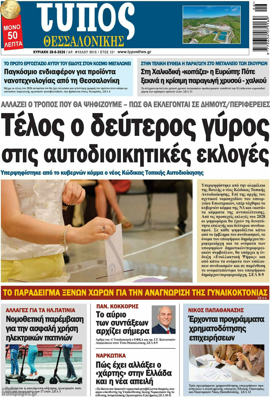 Τύπος Θεσσαλονίκης