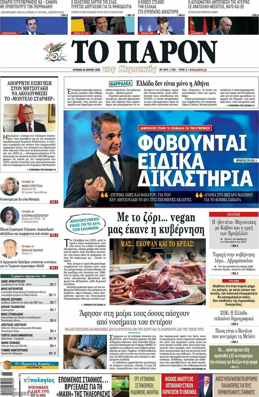 Το Παρόν