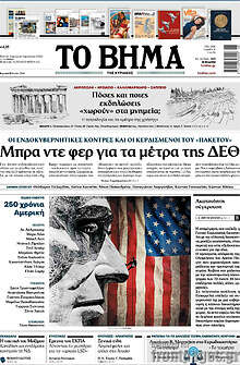 Το Βήμα