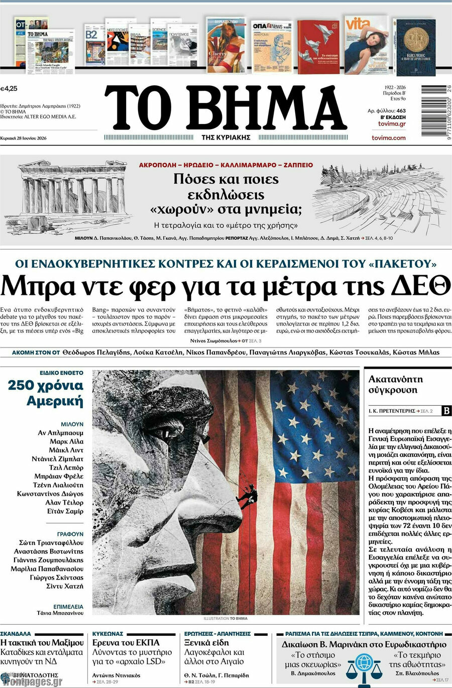 Το Βήμα