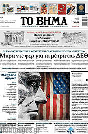 Το Βήμα