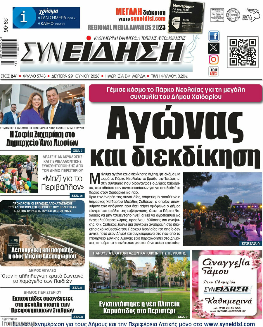 Συνείδηση