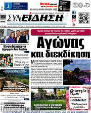 /Συνείδηση