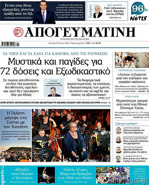 Απογευματινή: Μυστικά και παγίδες για 72 δόσεις και εξωδικαστικό