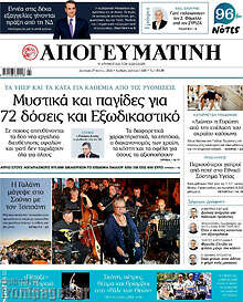 Απογευματινή