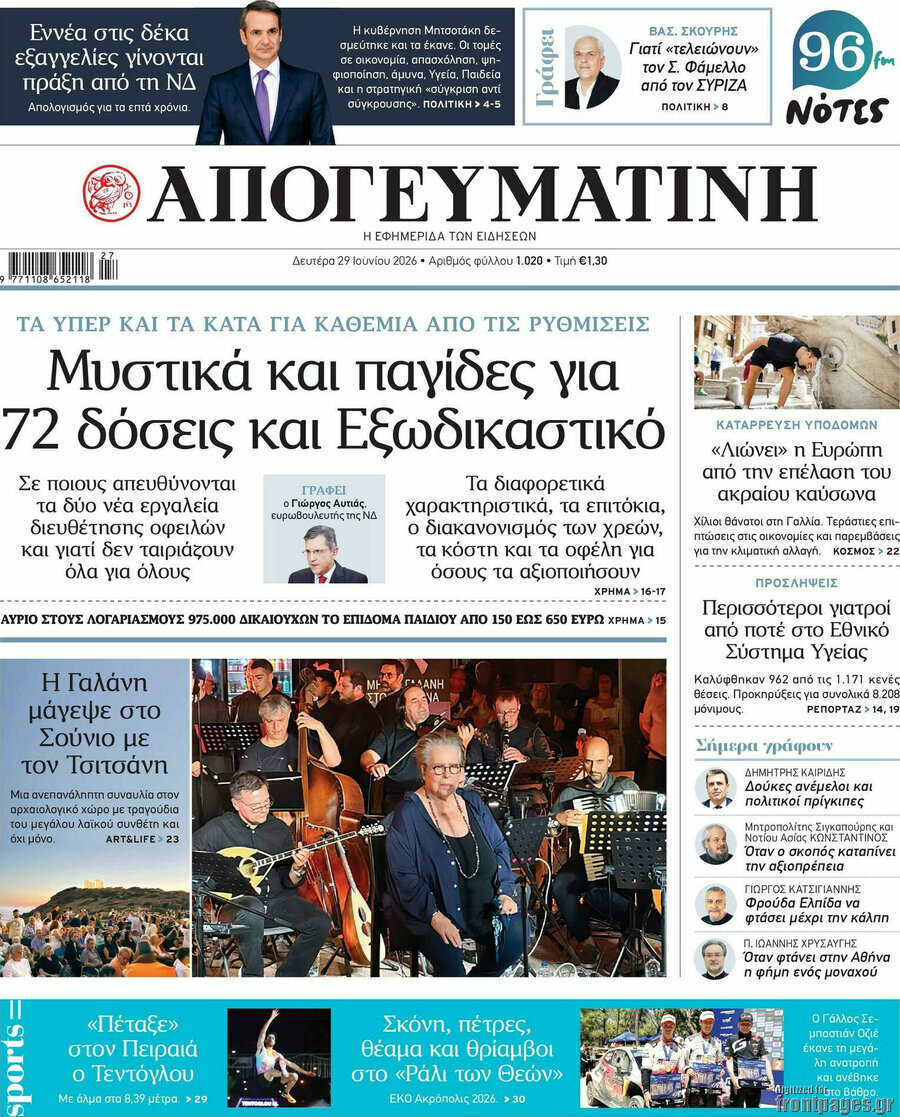 Απογευματινή
