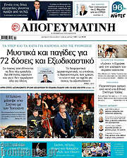/Απογευματινή