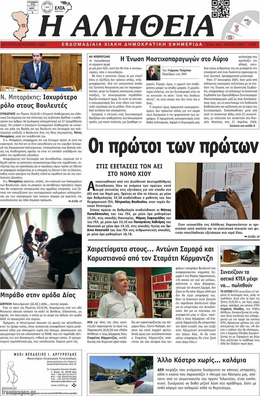 Η Αλήθεια