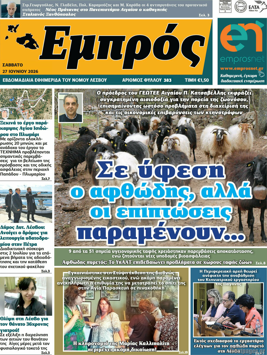 Εμπρός