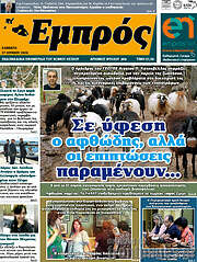 /Εμπρός