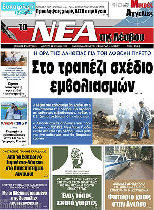 Πρωτοσέλιδο Νέα της Λέσβου